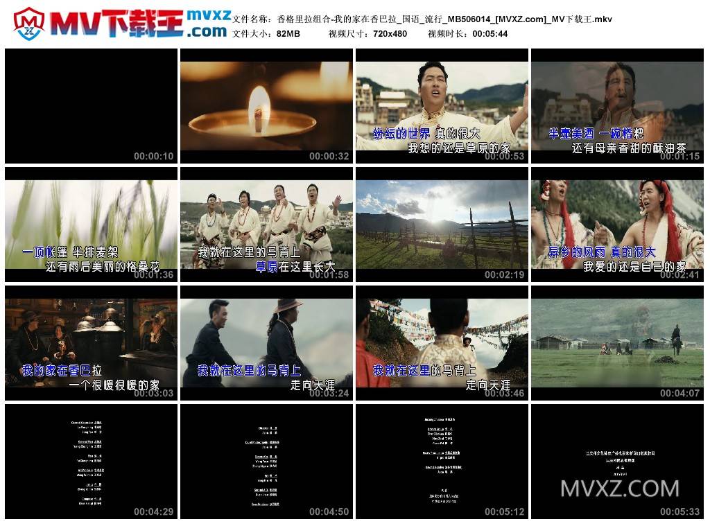 香格里拉组合-我的家在香巴拉_国语_流行_MB506014